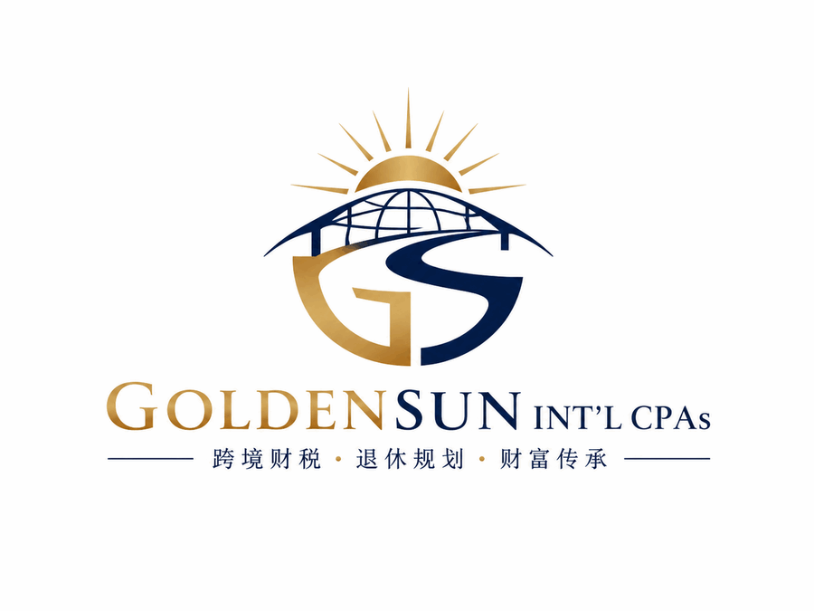 GoldenSun Int’l CPAs|跨境财税、退休规划、财富传承